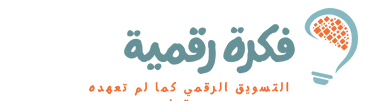 فكرة رقمية